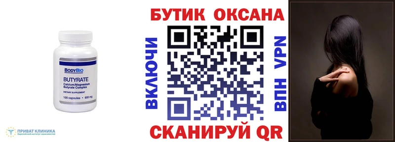 Бутират буратино  Новоузенск 